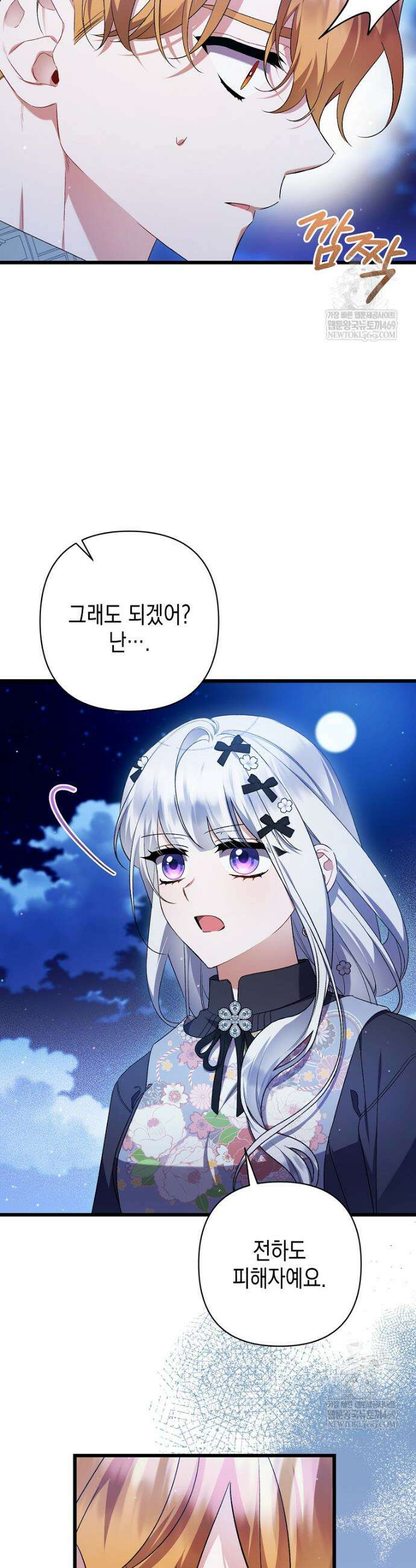 병약한 아빠를 간호했을 뿐인데 64화 7