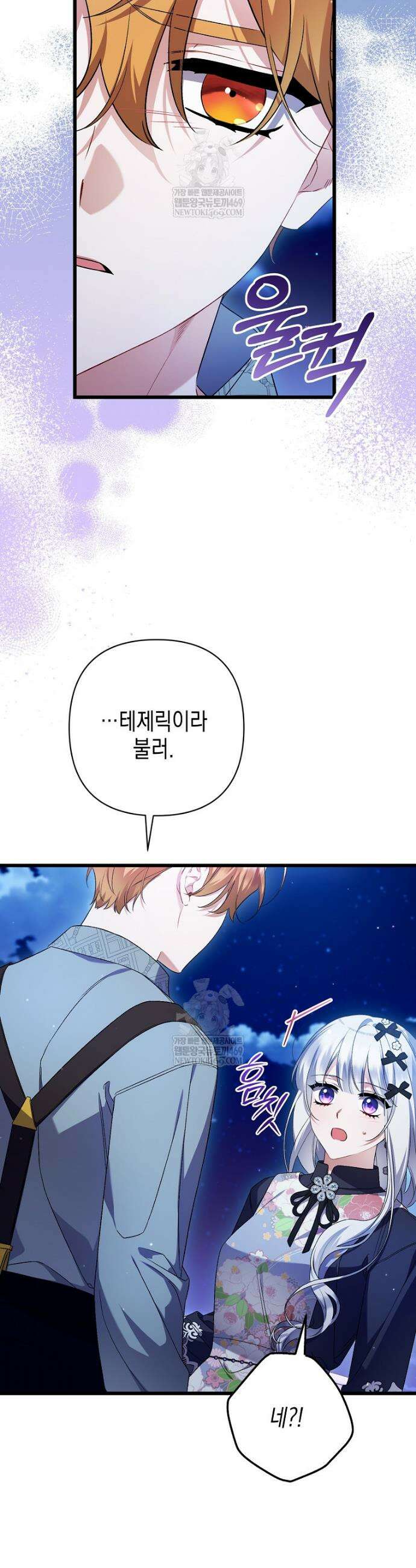병약한 아빠를 간호했을 뿐인데 64화 8