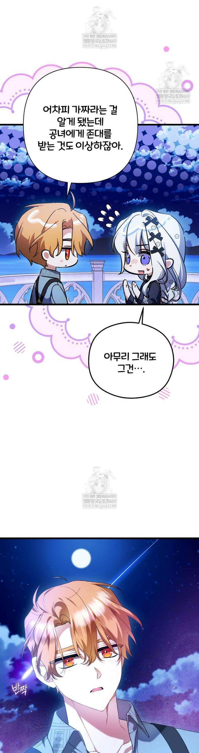 병약한 아빠를 간호했을 뿐인데 64화 9