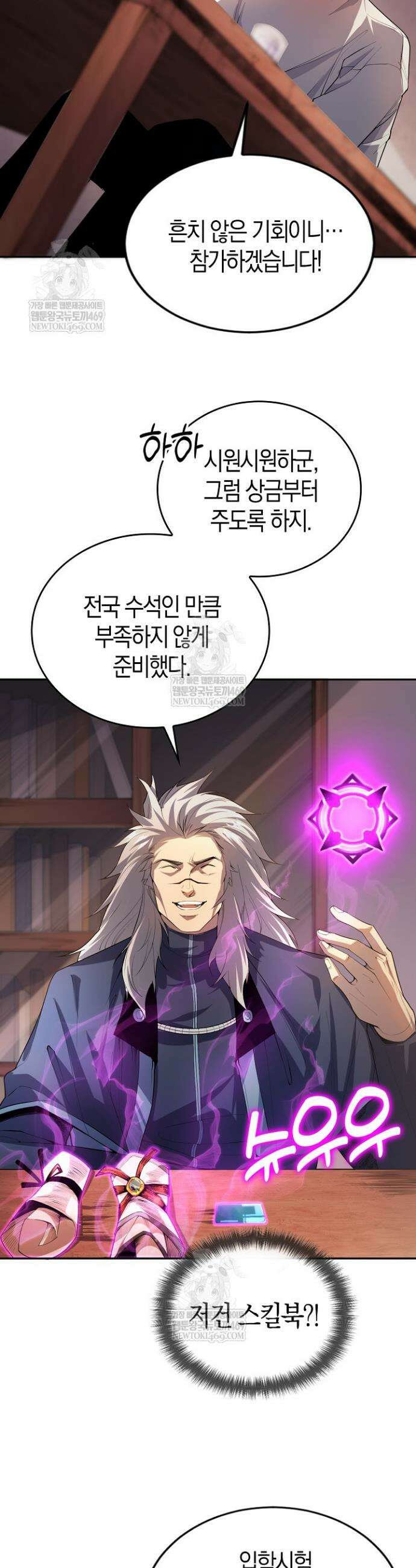 유일무이의 네크로맨서 18화 2