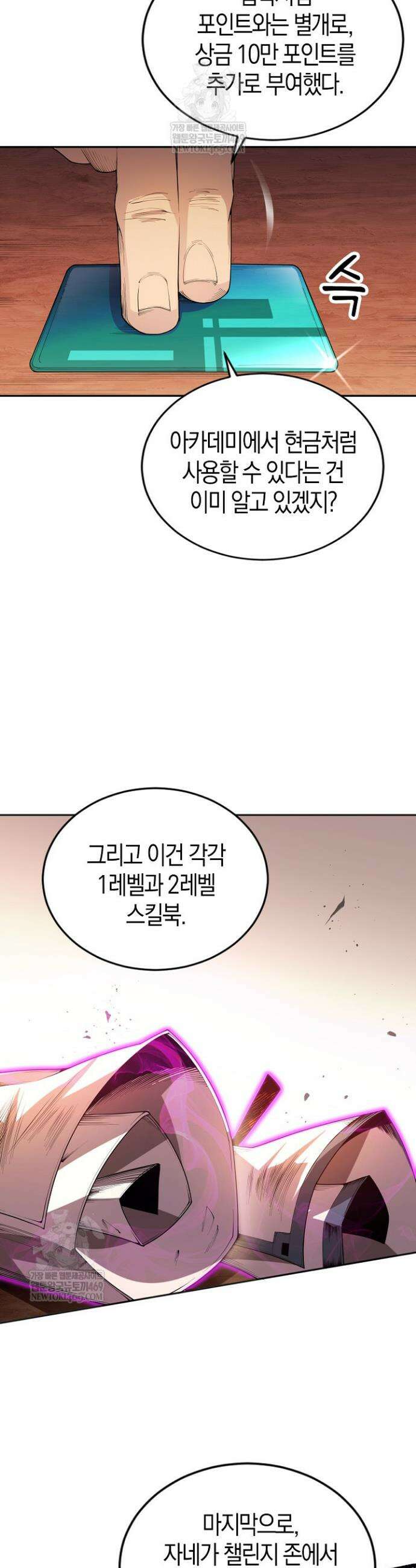 유일무이의 네크로맨서 18화 3
