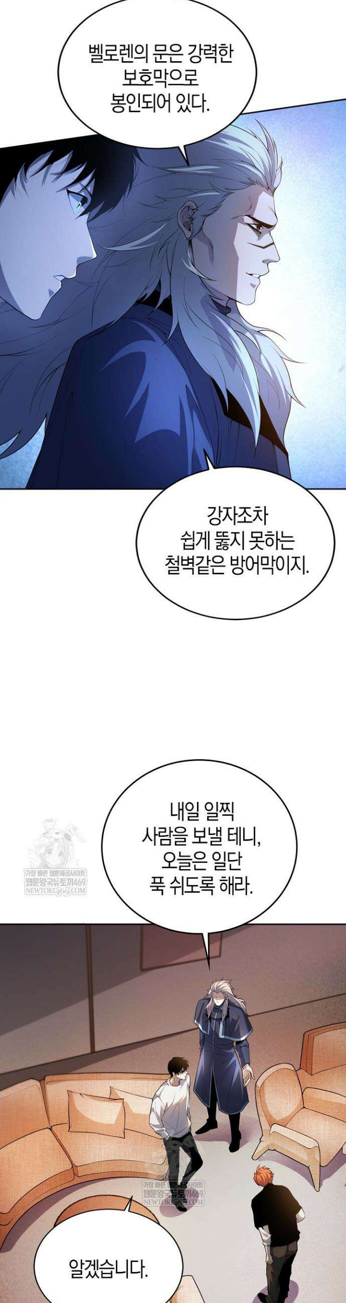 유일무이의 네크로맨서 18화 8