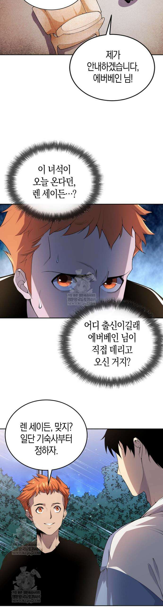 유일무이의 네크로맨서 18화 9
