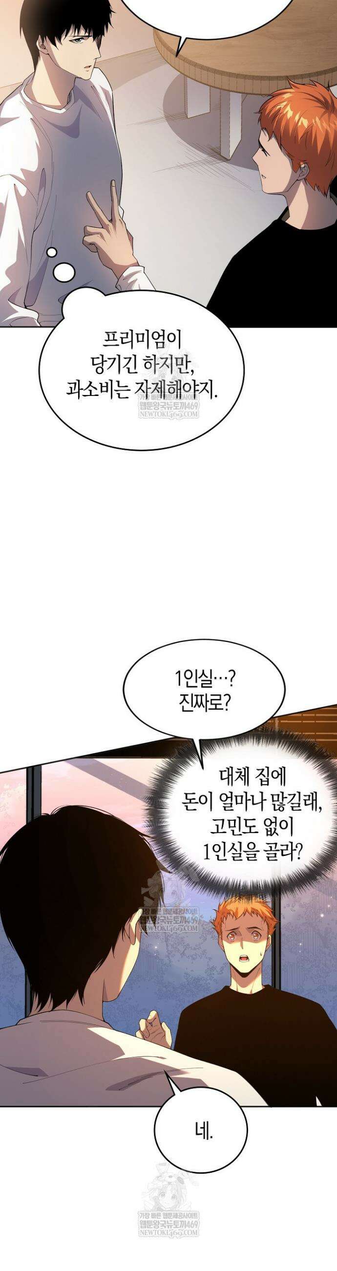 유일무이의 네크로맨서 18화 12