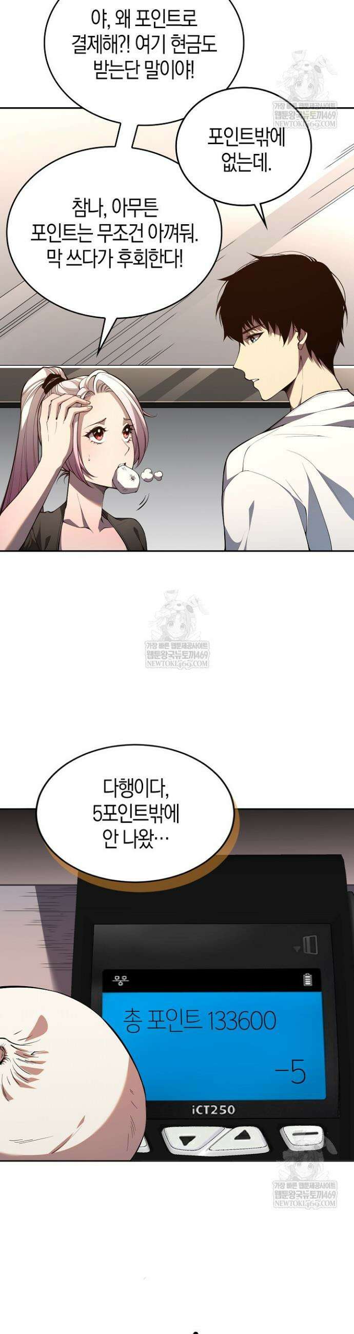 유일무이의 네크로맨서 18화 20