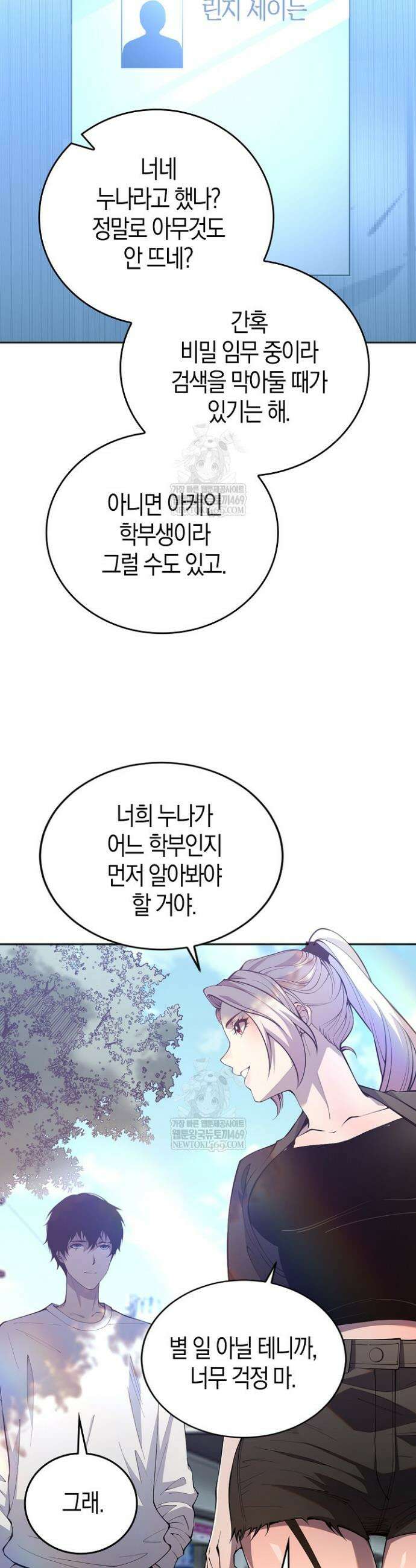 유일무이의 네크로맨서 18화 26