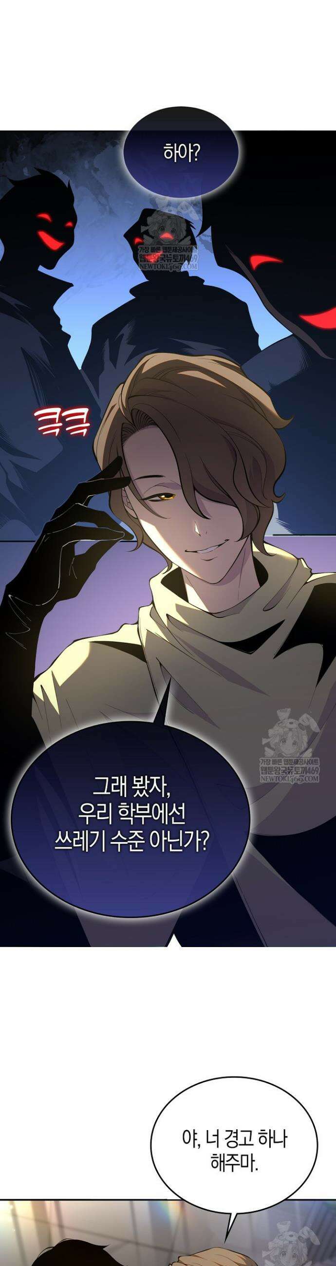유일무이의 네크로맨서 18화 30
