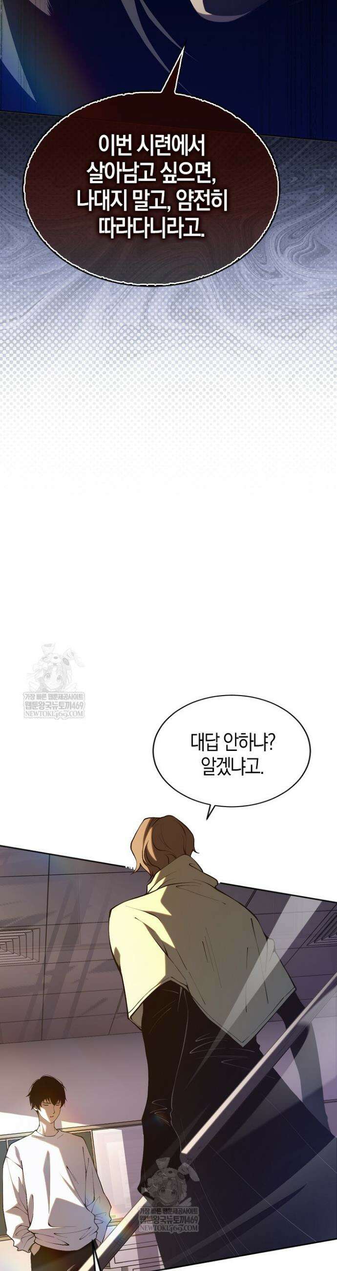 유일무이의 네크로맨서 18화 32