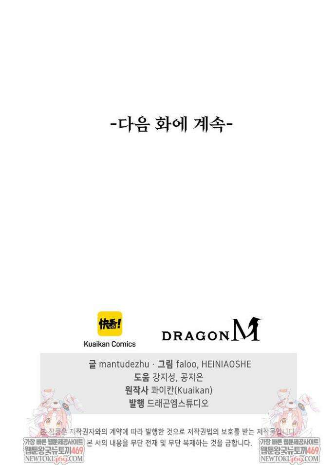 유일무이의 네크로맨서 18화 34
