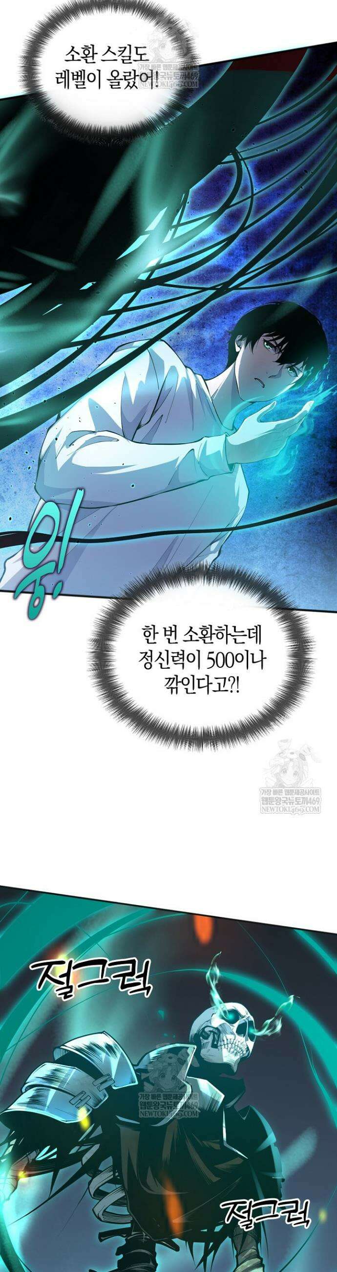 유일무이의 네크로맨서 27화 4