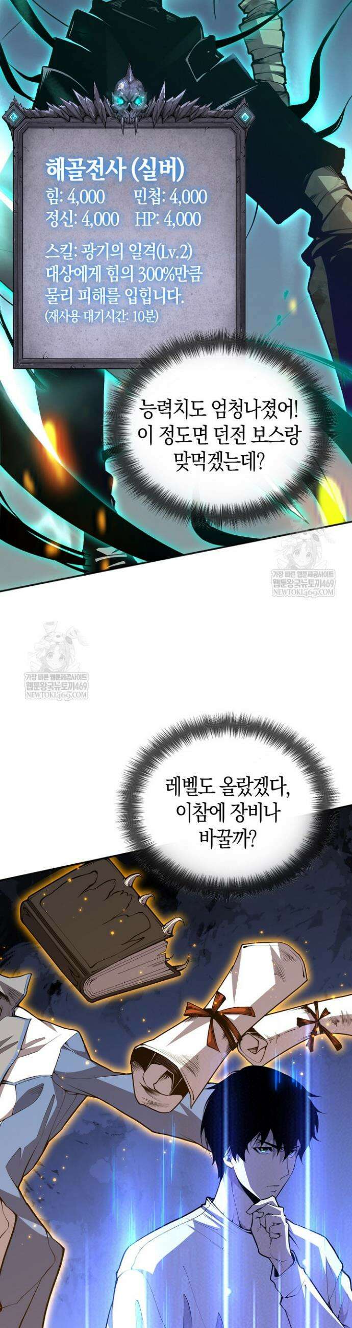 유일무이의 네크로맨서 27화 5