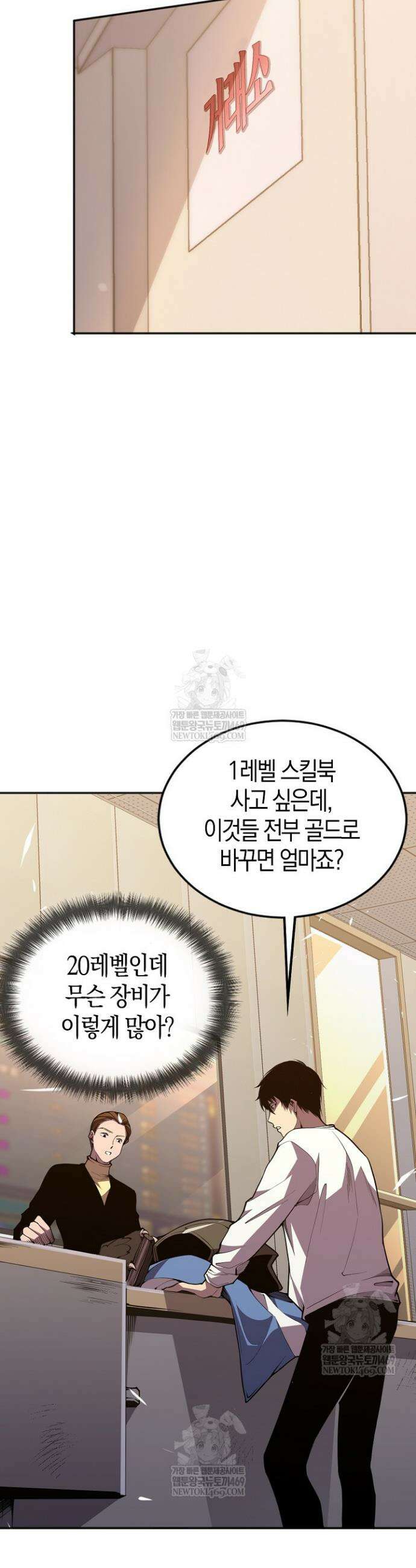 유일무이의 네크로맨서 27화 7