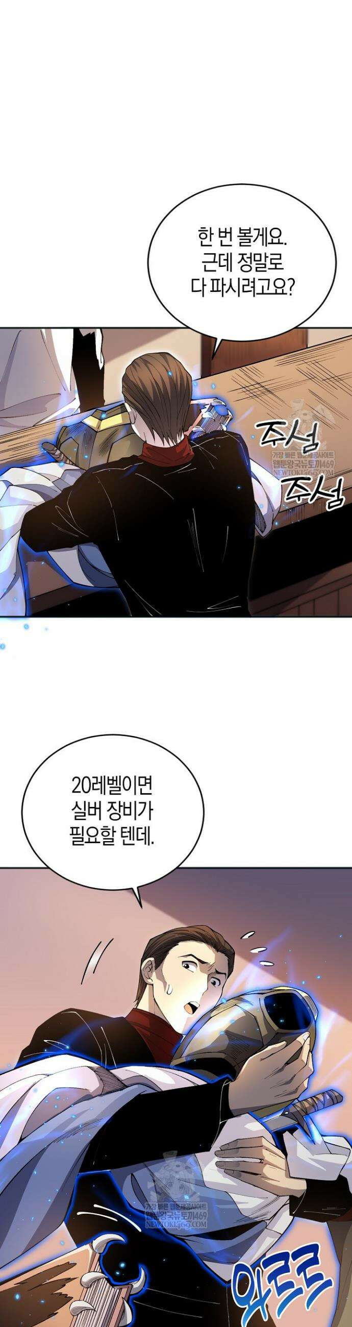 유일무이의 네크로맨서 27화 8