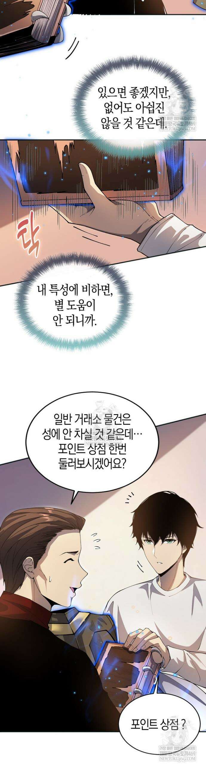 유일무이의 네크로맨서 27화 9