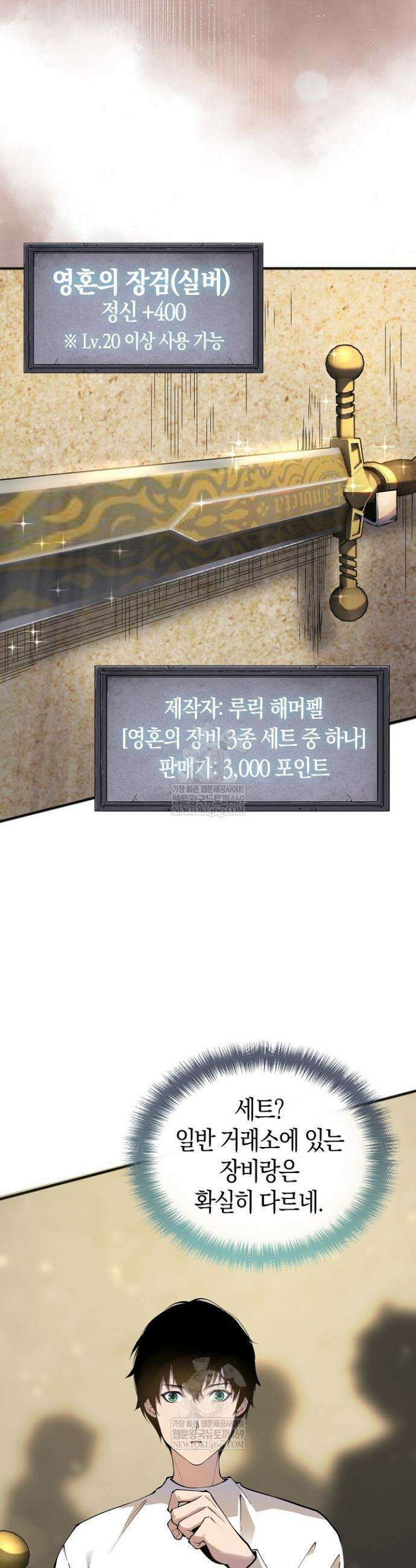 유일무이의 네크로맨서 27화 11
