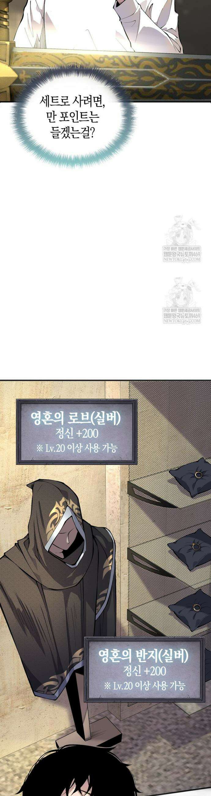 유일무이의 네크로맨서 27화 12