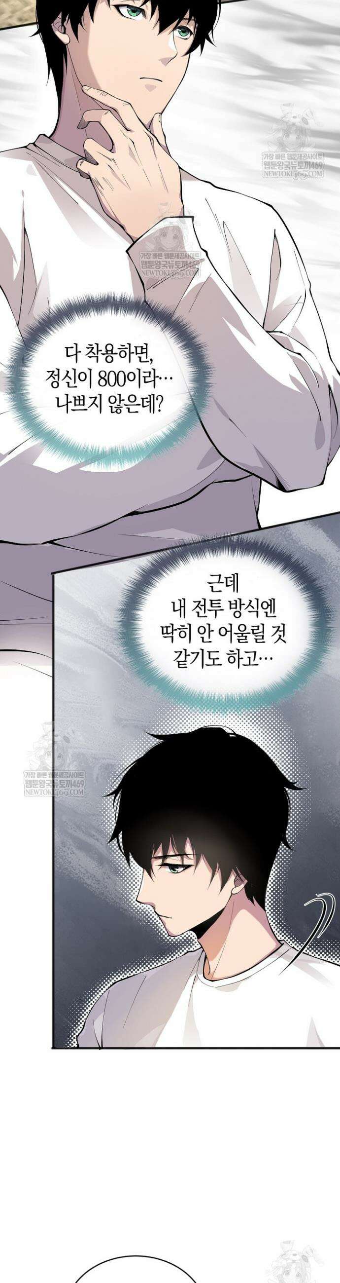 유일무이의 네크로맨서 27화 13