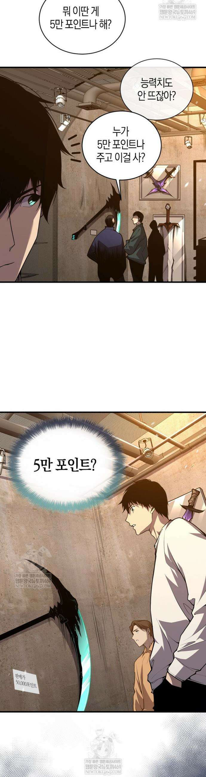 유일무이의 네크로맨서 27화 14
