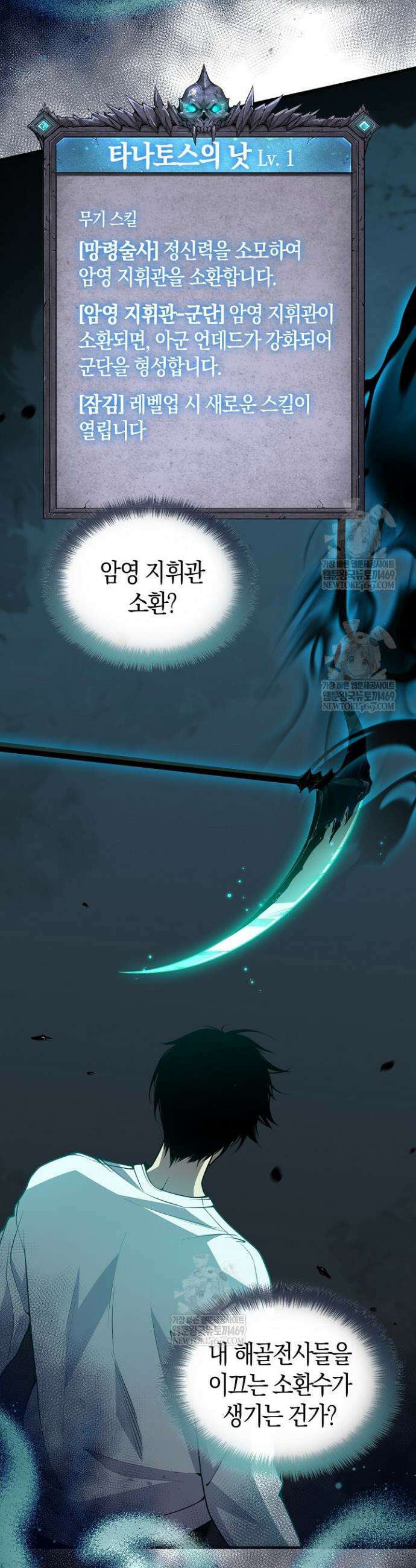 유일무이의 네크로맨서 27화 16