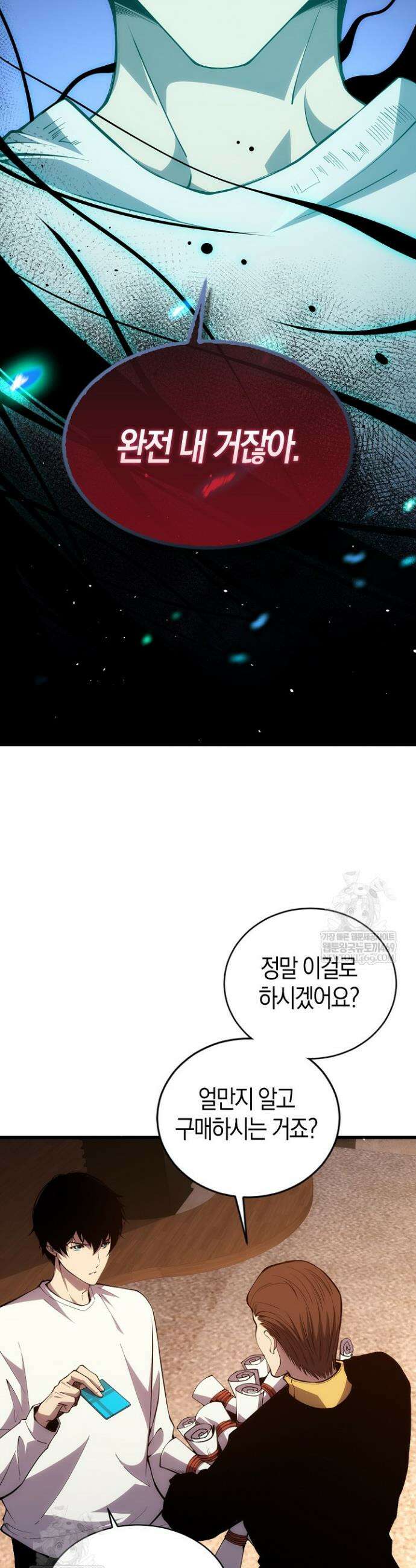 유일무이의 네크로맨서 27화 19