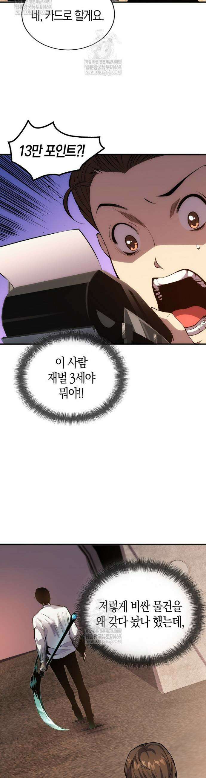 유일무이의 네크로맨서 27화 20