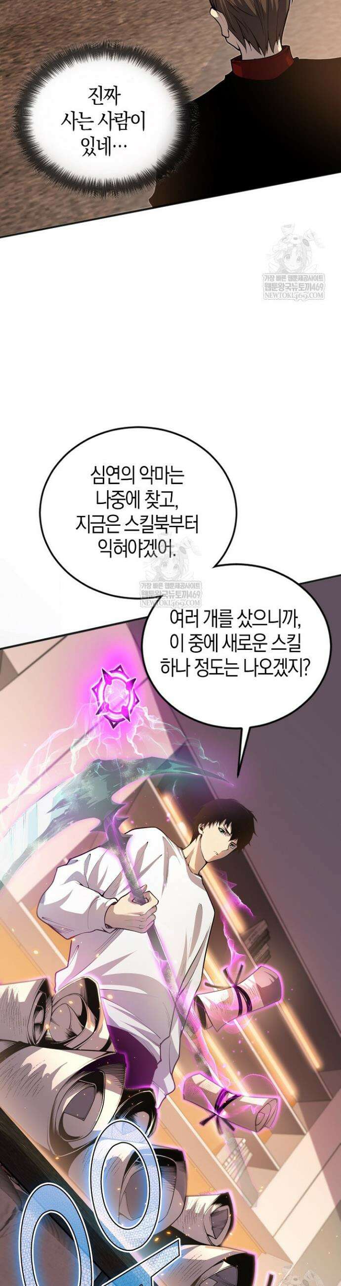 유일무이의 네크로맨서 27화 21