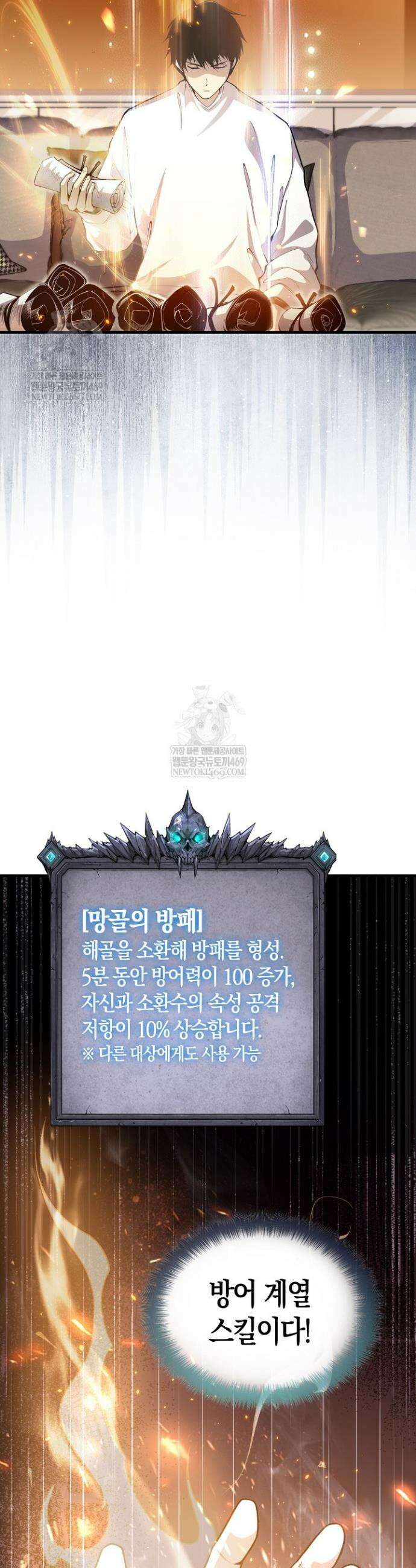 유일무이의 네크로맨서 27화 23
