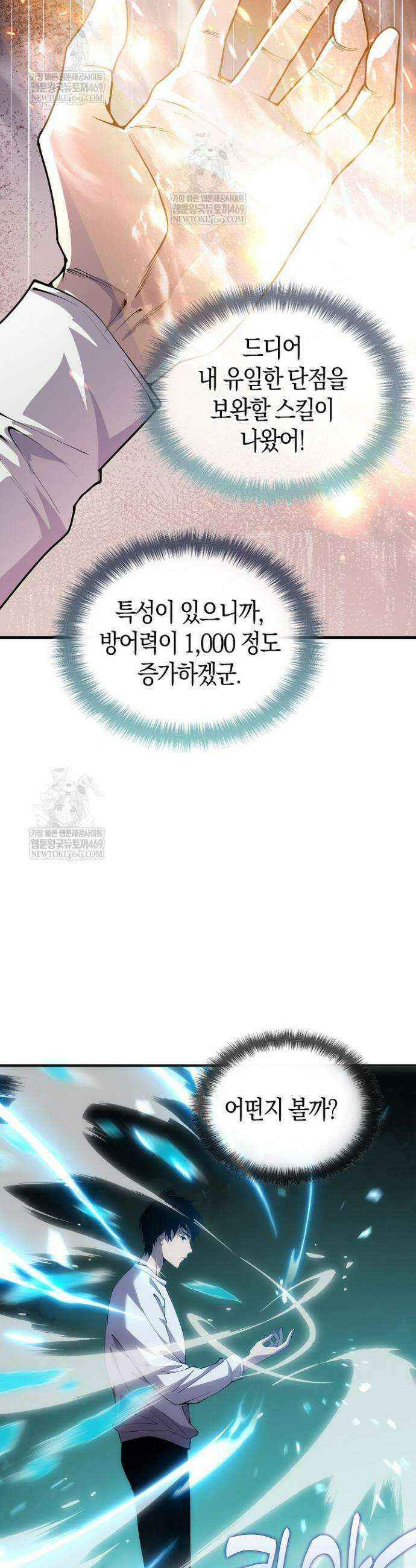 유일무이의 네크로맨서 27화 24