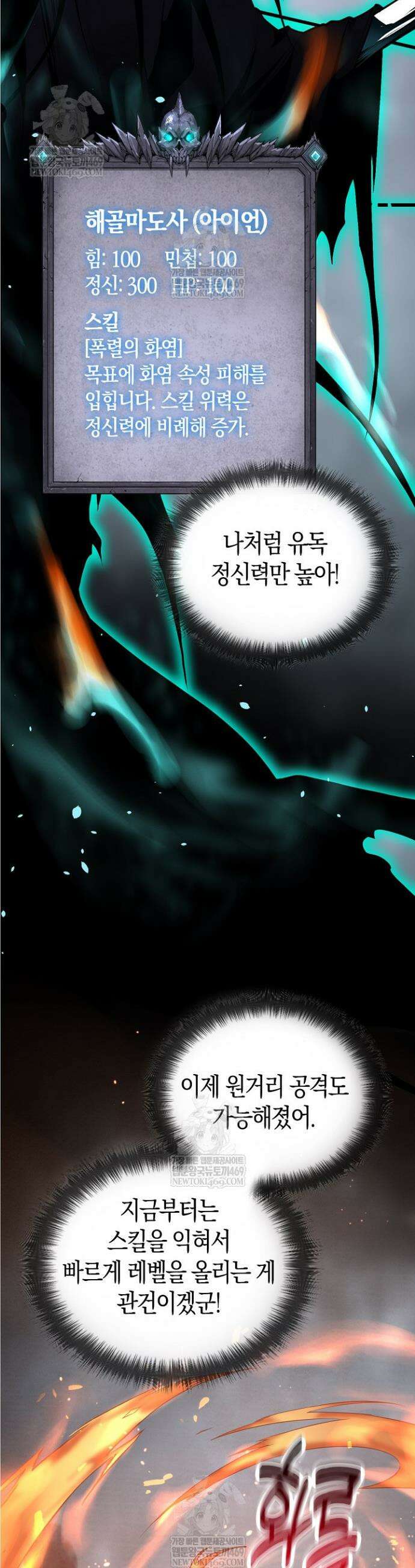 유일무이의 네크로맨서 27화 28