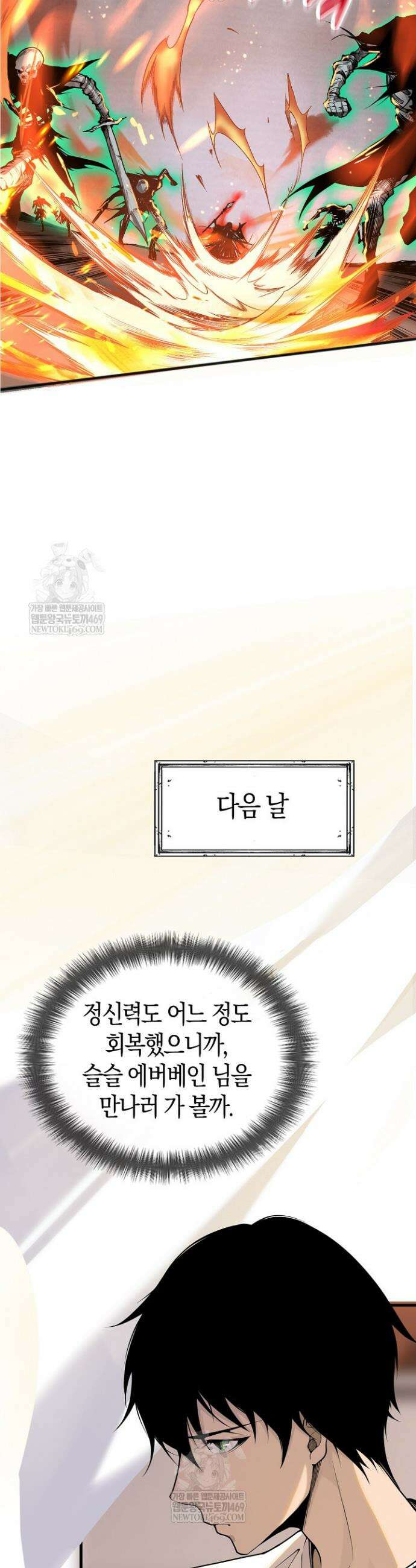유일무이의 네크로맨서 27화 29