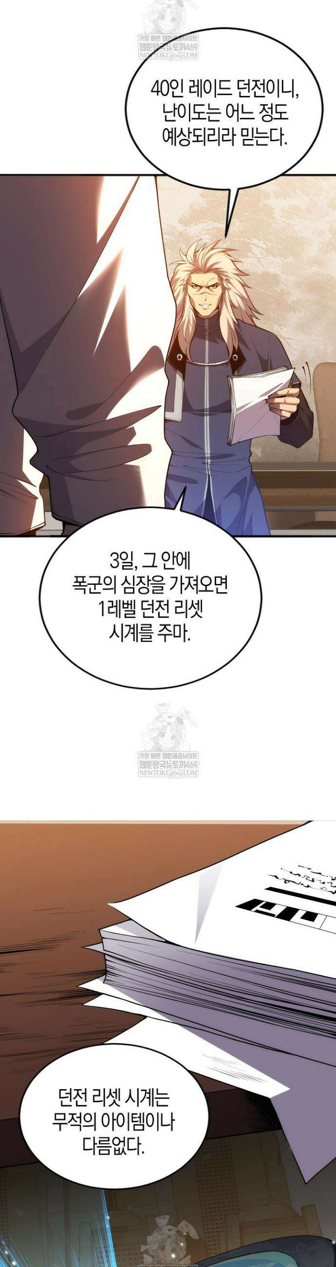 유일무이의 네크로맨서 27화 33