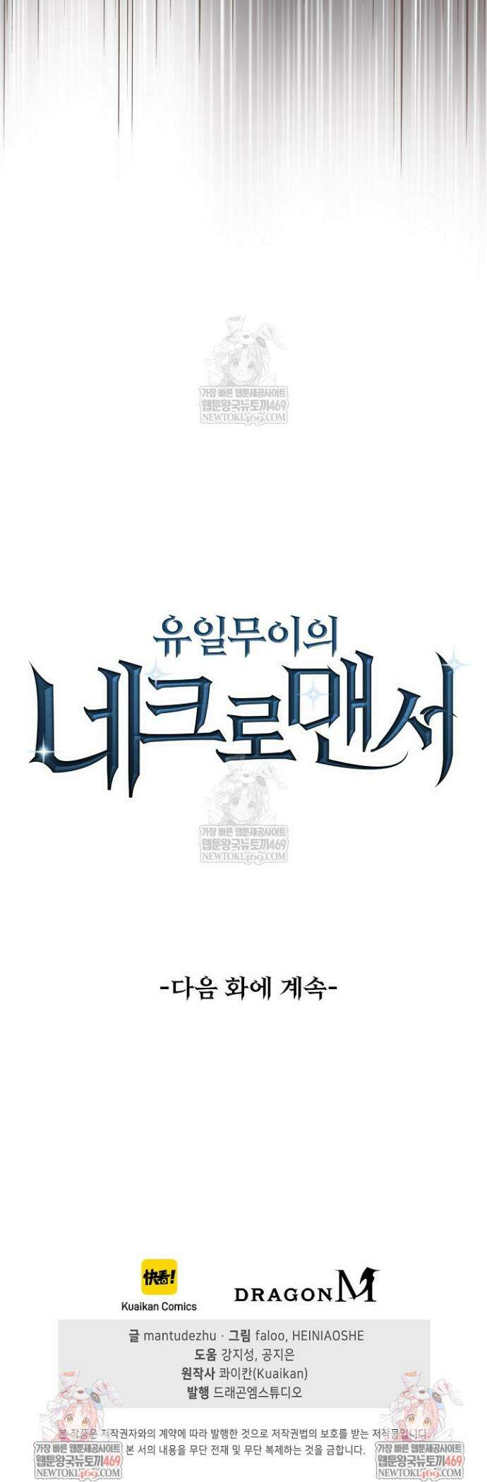 유일무이의 네크로맨서 27화 38