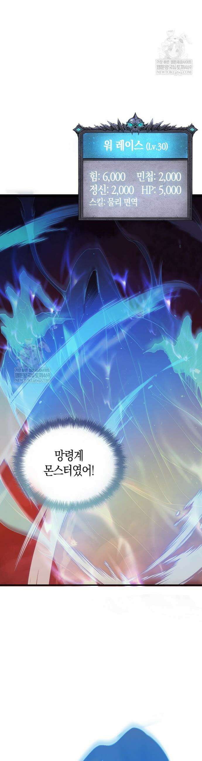 유일무이의 네크로맨서 37화 3