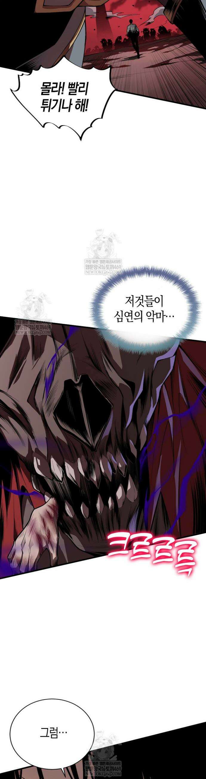 유일무이의 네크로맨서 37화 14
