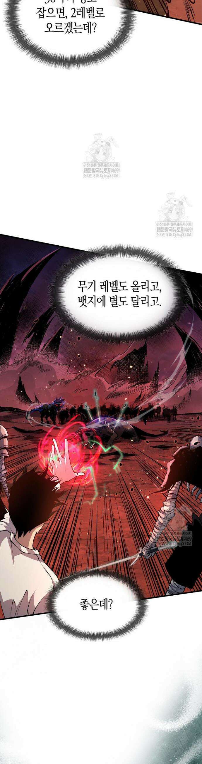 유일무이의 네크로맨서 37화 21