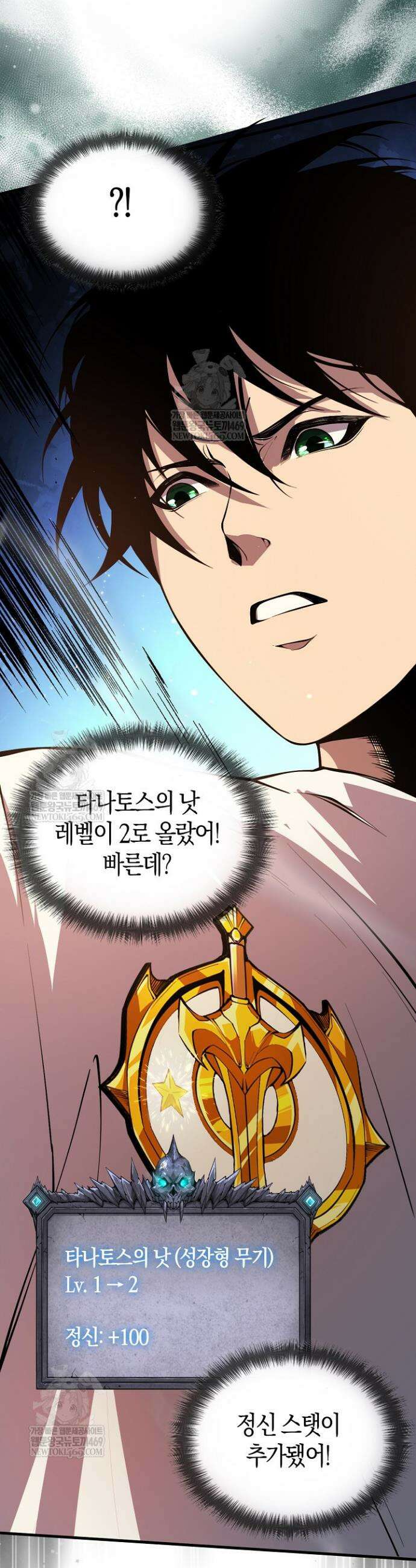유일무이의 네크로맨서 37화 22