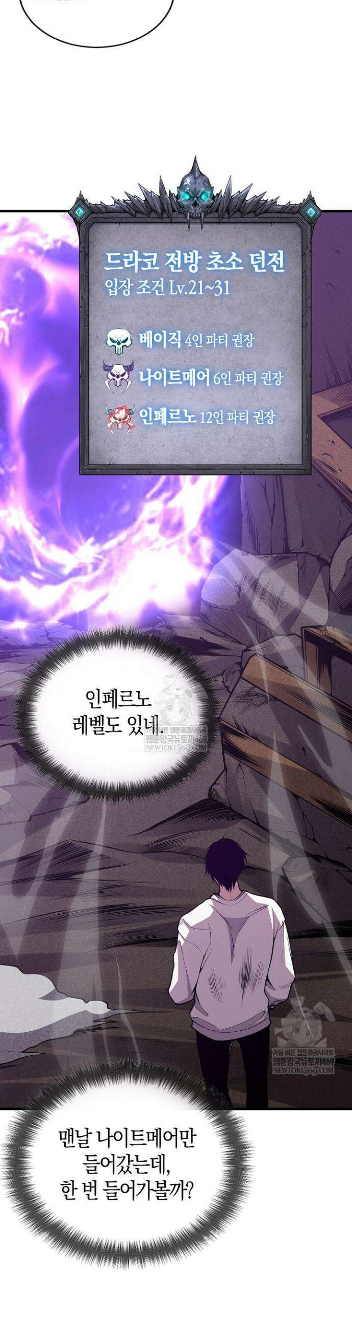 유일무이의 네크로맨서 37화 29