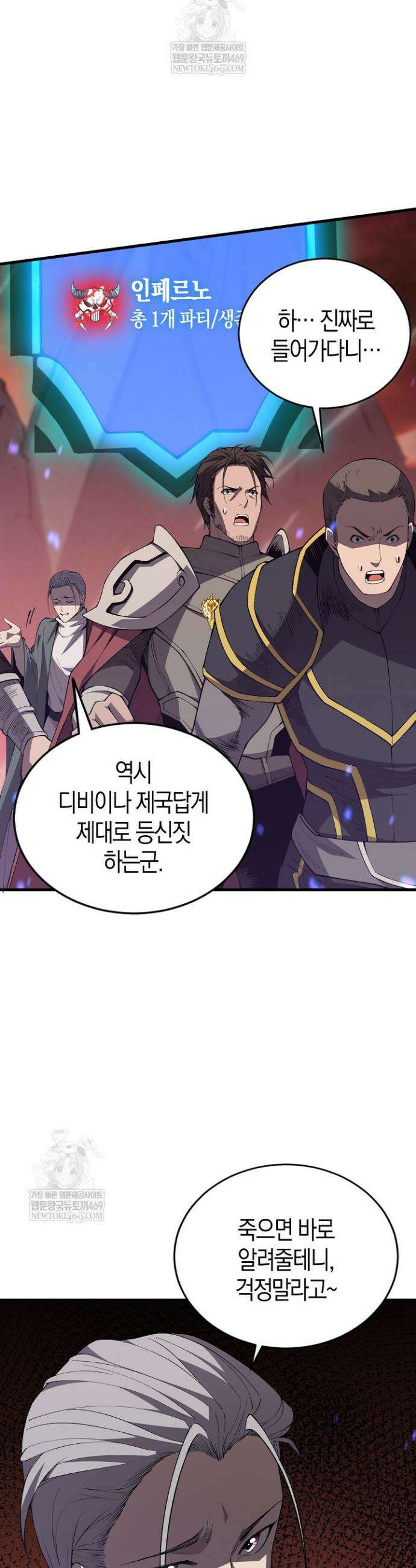 유일무이의 네크로맨서 37화 33