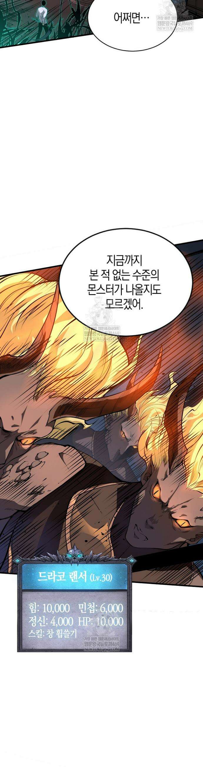 유일무이의 네크로맨서 37화 39