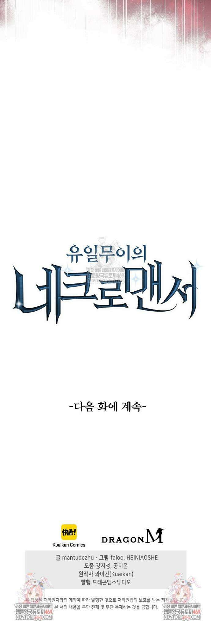 유일무이의 네크로맨서 37화 42