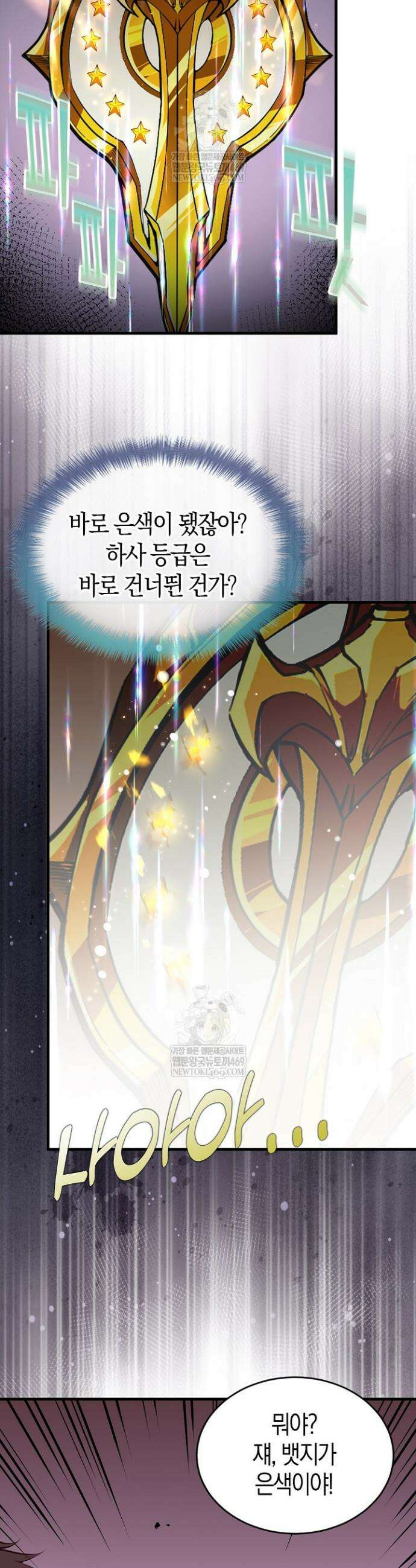 유일무이의 네크로맨서 47화 8