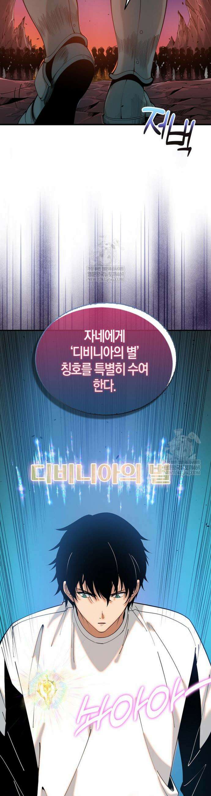 유일무이의 네크로맨서 47화 11