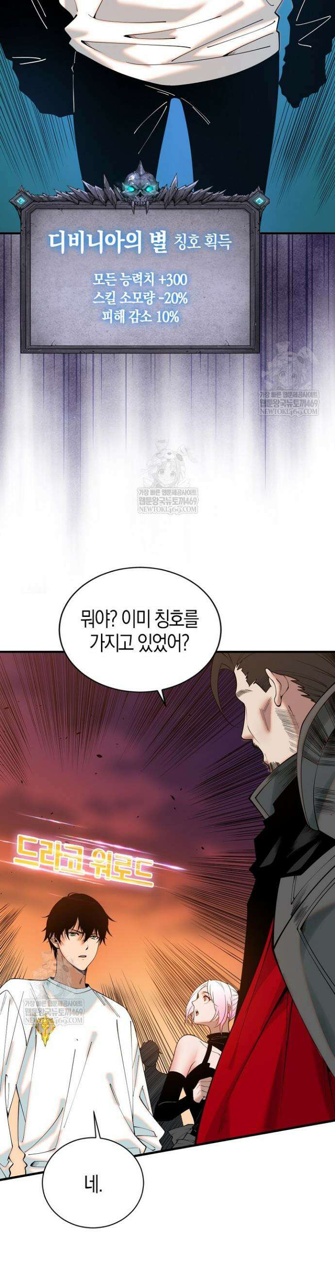 유일무이의 네크로맨서 47화 12