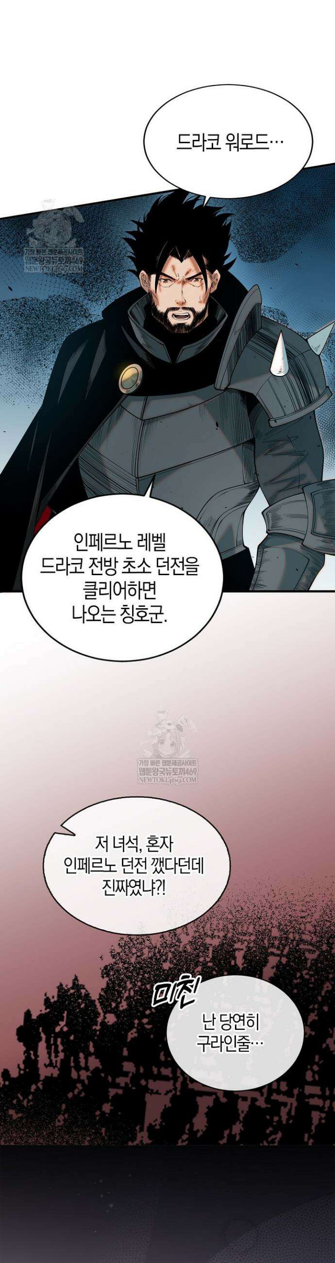 유일무이의 네크로맨서 47화 13