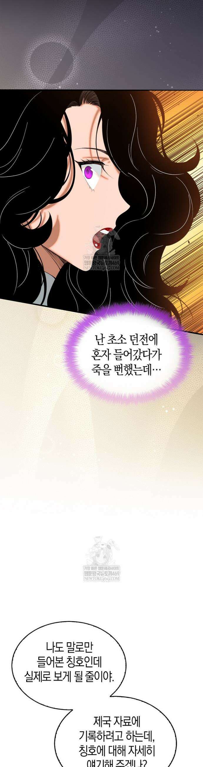 유일무이의 네크로맨서 47화 14