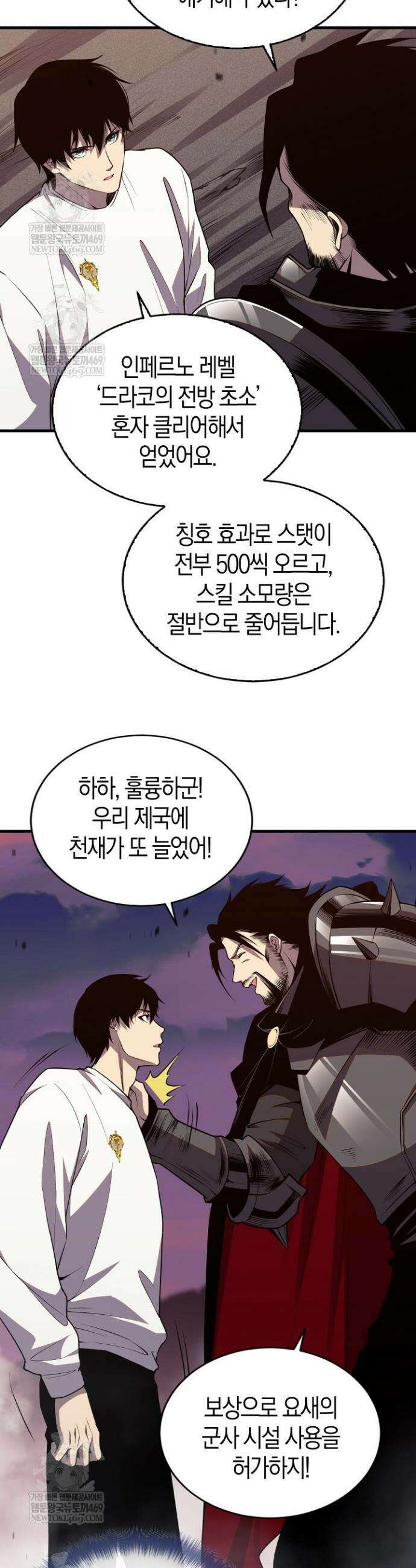 유일무이의 네크로맨서 47화 15