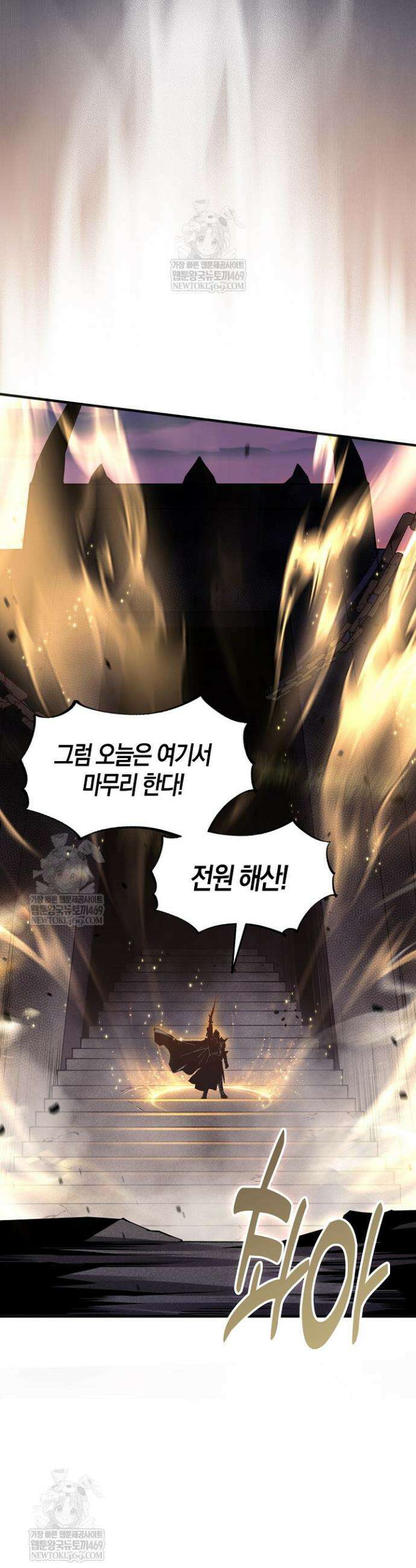 유일무이의 네크로맨서 47화 17