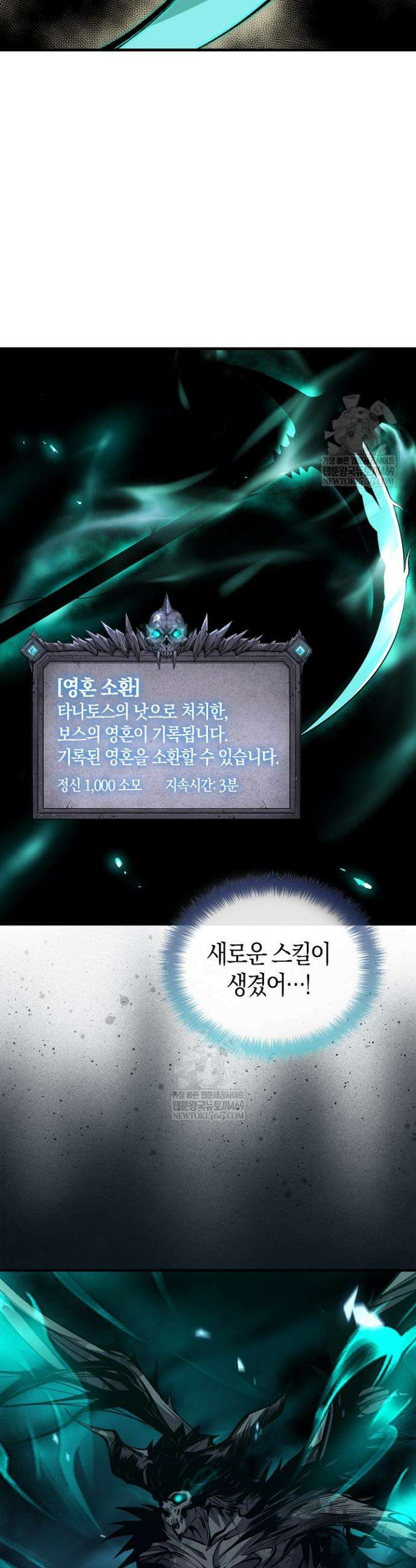 유일무이의 네크로맨서 47화 21