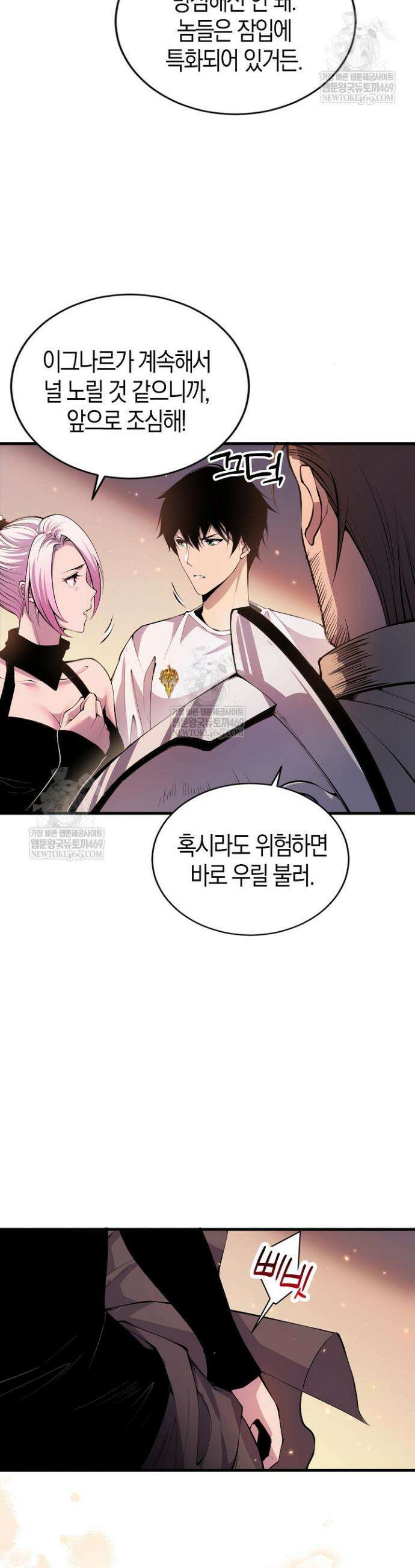 유일무이의 네크로맨서 47화 24