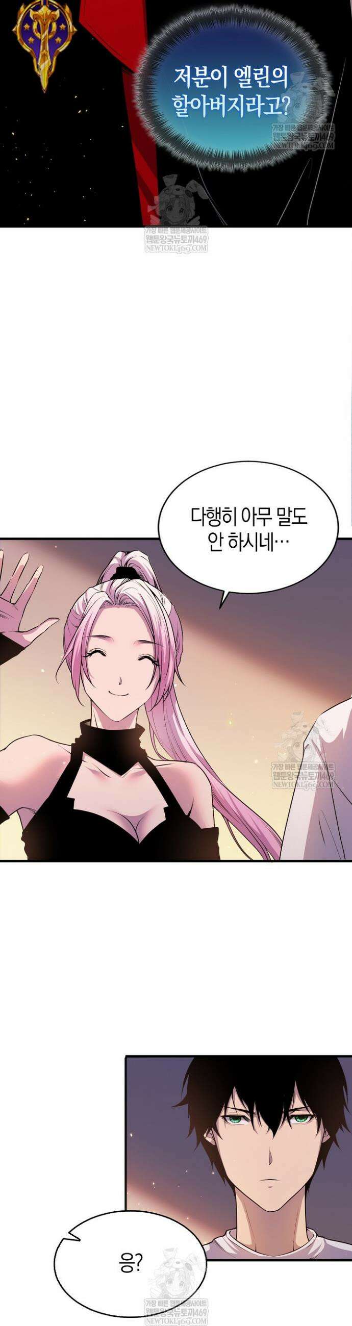 유일무이의 네크로맨서 47화 28